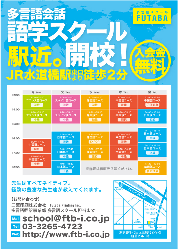 多言語スクールチラシ2: Futaba's Blog, 画像サイズ:616x861