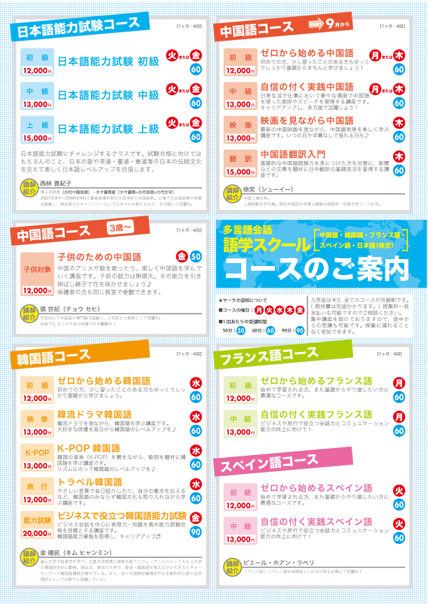 多言語スクールチラシ2: Futaba's Blog, 画像サイズ:612x863